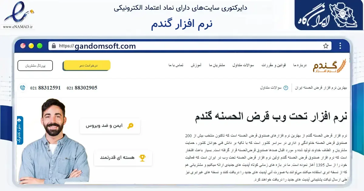 صفحه اصلی سایت نرم افزار گندم به نشانی gandomsoft.com که در زمینه فناوری اطلاعات، ارتباطات و دیجیتال با مرکزیت تهران فعالیت دارد.