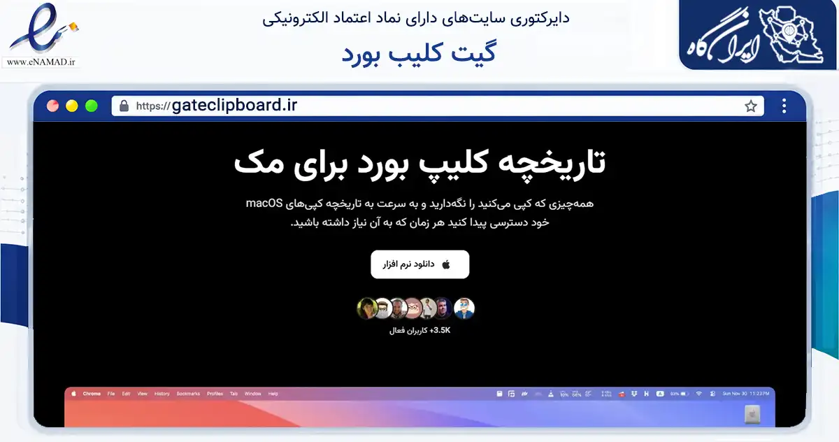 صفحه اصلی سایت گیت کلیب بورد به نشانی gateclipboard.ir که در زمینه فناوری اطلاعات، ارتباطات و دیجیتال با مرکزیت سردشت فعالیت دارد.