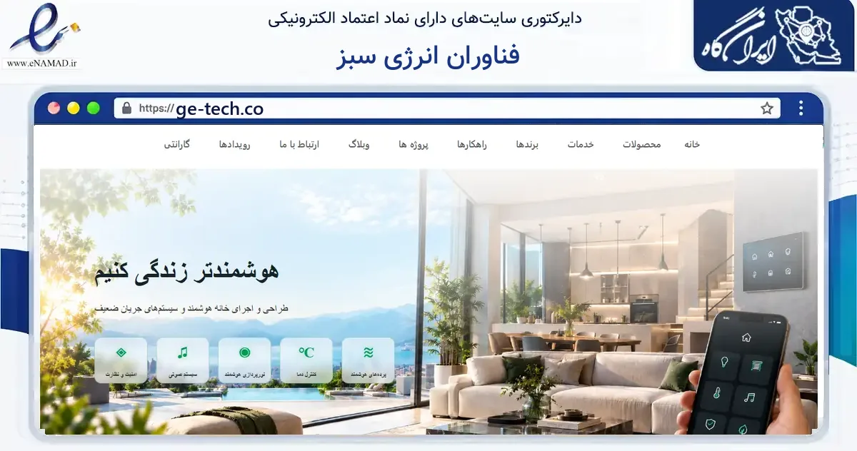 صفحه اصلی سایت فناوران انرژی سبز به نشانی ge-tech.co که در زمینه فناوری اطلاعات، ارتباطات و دیجیتال با مرکزیت تهران فعالیت دارد.