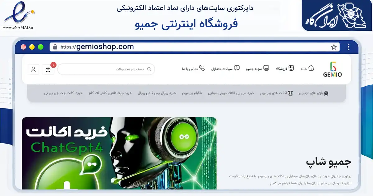 صفحه اصلی سایت فروشگاه اینترنتی جمیو به نشانی gemioshop.com که در زمینه فناوری اطلاعات، ارتباطات و دیجیتال با مرکزیت البرز فعالیت دارد.