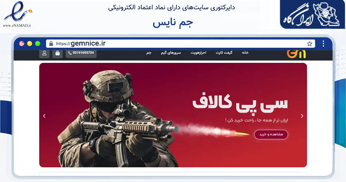 صفحه اصلی سایت جم نایس به نشانی gemnice.ir که در زمینه فناوری اطلاعات، ارتباطات و دیجیتال با مرکزیت آبادان فعالیت دارد.