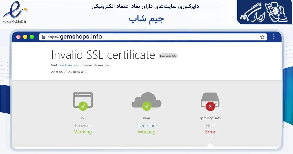 صفحه اصلی سایت جیم شاپ به نشانی gemshops.info که در زمینه فناوری اطلاعات، ارتباطات و دیجیتال با مرکزیت بوکان فعالیت دارد.
