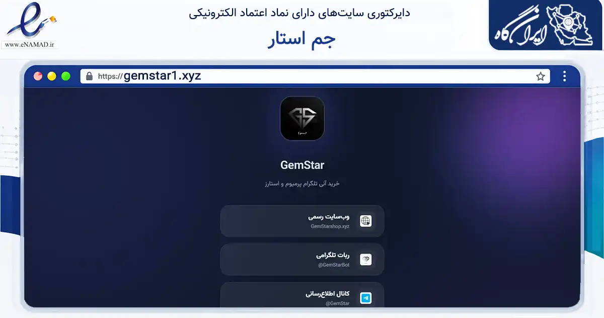 صفحه اصلی سایت جم استار به نشانی gemstar1.xyz که در زمینه فناوری اطلاعات، ارتباطات و دیجیتال با مرکزیت تبریز فعالیت دارد.