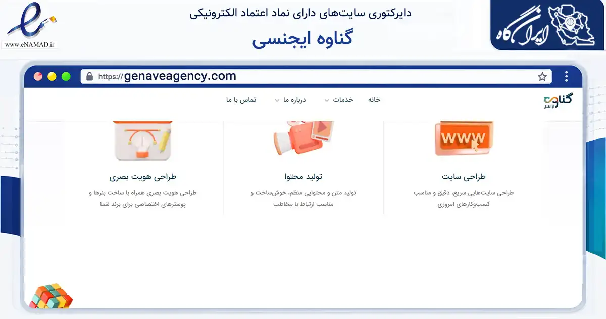 صفحه اصلی سایت گناوه ایجنسی به نشانی genaveagency.com که در زمینه فناوری اطلاعات، ارتباطات و دیجیتال با مرکزیت گناوه فعالیت دارد.