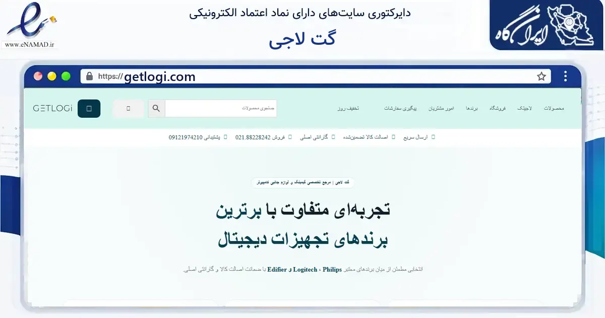 صفحه اصلی سایت گت لاجی به نشانی getlogi.com که در زمینه فناوری اطلاعات، ارتباطات و دیجیتال با مرکزیت تهران فعالیت دارد.