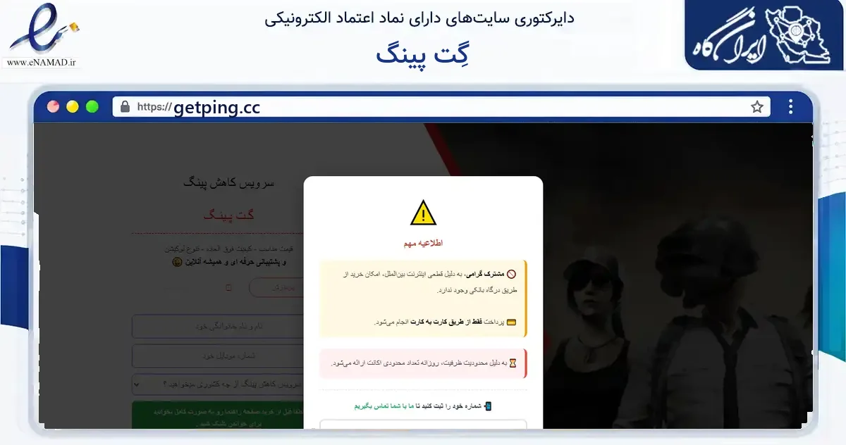 صفحه اصلی سایت گِت پینگ به نشانی getping.cc که در زمینه فناوری اطلاعات، ارتباطات و دیجیتال با مرکزیت پارس‌آباد فعالیت دارد.