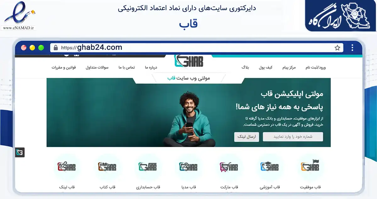 صفحه اصلی سایت قاب به نشانی ghab24.com که در زمینه فناوری اطلاعات، ارتباطات و دیجیتال با مرکزیت همدان فعالیت دارد.