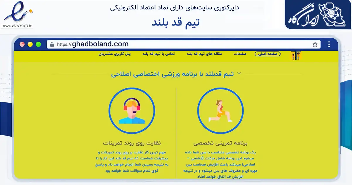 صفحه اصلی سایت تیم قد بلند به نشانی ghadboland.com که در زمینه فناوری اطلاعات، ارتباطات و دیجیتال با مرکزیت تهران فعالیت دارد.