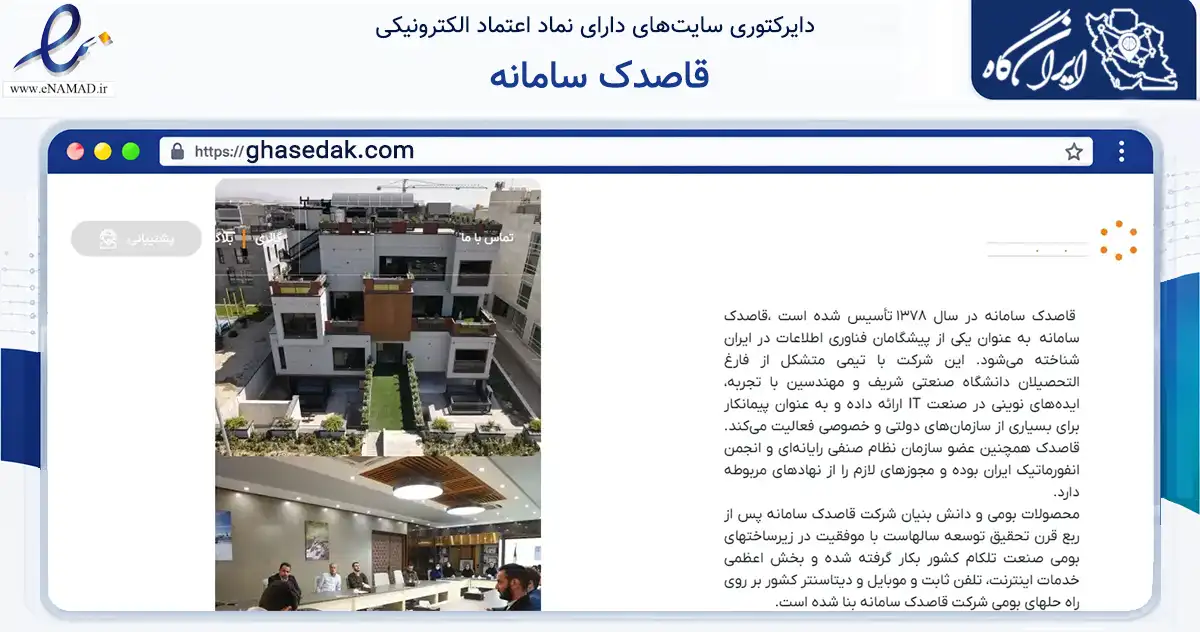 صفحه اصلی سایت قاصدک سامانه به نشانی ghasedak.com که در زمینه فناوری اطلاعات، ارتباطات و دیجیتال با مرکزیت پردیس فعالیت دارد.