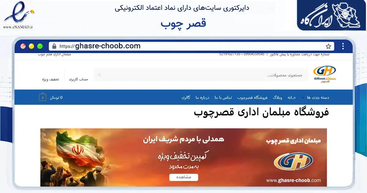 صفحه اصلی سایت قصر چوب به نشانی ghasre-choob.com که در زمینه فناوری اطلاعات، ارتباطات و دیجیتال با مرکزیت قم فعالیت دارد.