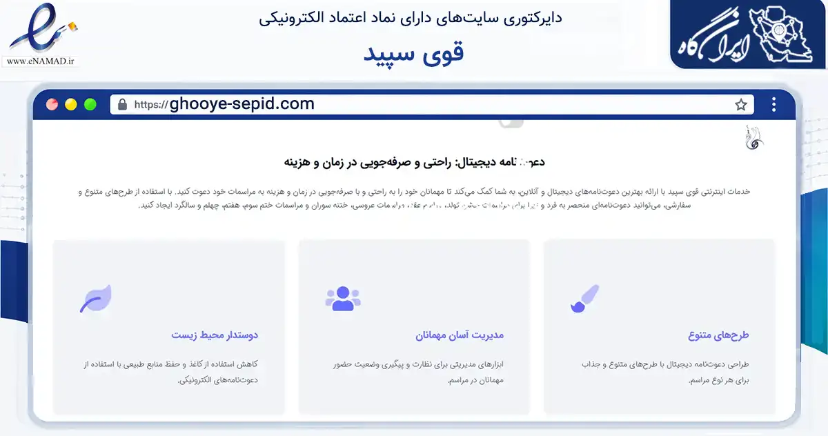 صفحه اصلی سایت قوی سپید به نشانی ghooye-sepid.com که در زمینه فناوری اطلاعات، ارتباطات و دیجیتال با مرکزیت ازنا فعالیت دارد.