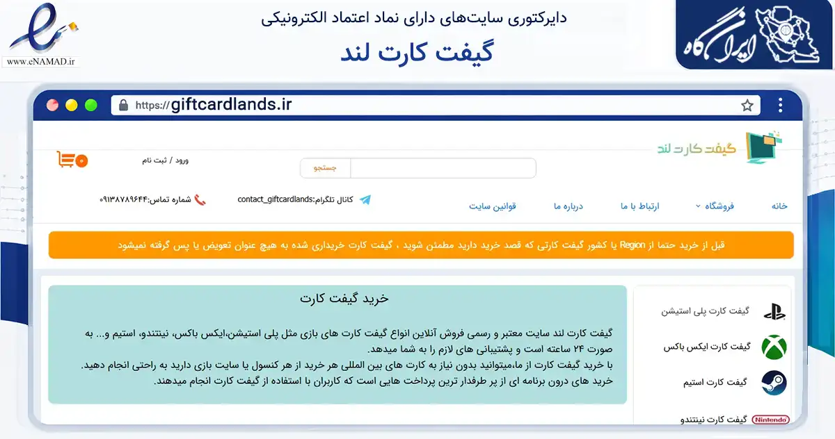 صفحه اصلی سایت گیفت کارت لند به نشانی giftcardlands.ir که در زمینه فناوری اطلاعات، ارتباطات و دیجیتال با مرکزیت اصفهان فعالیت دارد.