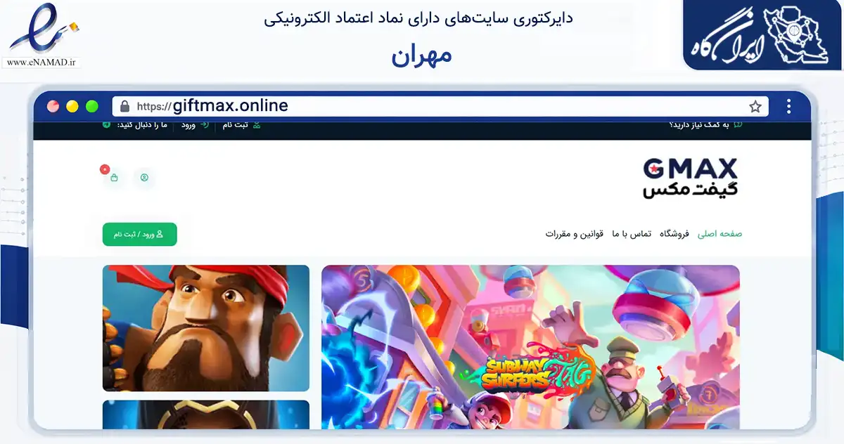 صفحه اصلی سایت مهران به نشانی giftmax.online که در زمینه فناوری اطلاعات، ارتباطات و دیجیتال با مرکزیت سردشت فعالیت دارد.