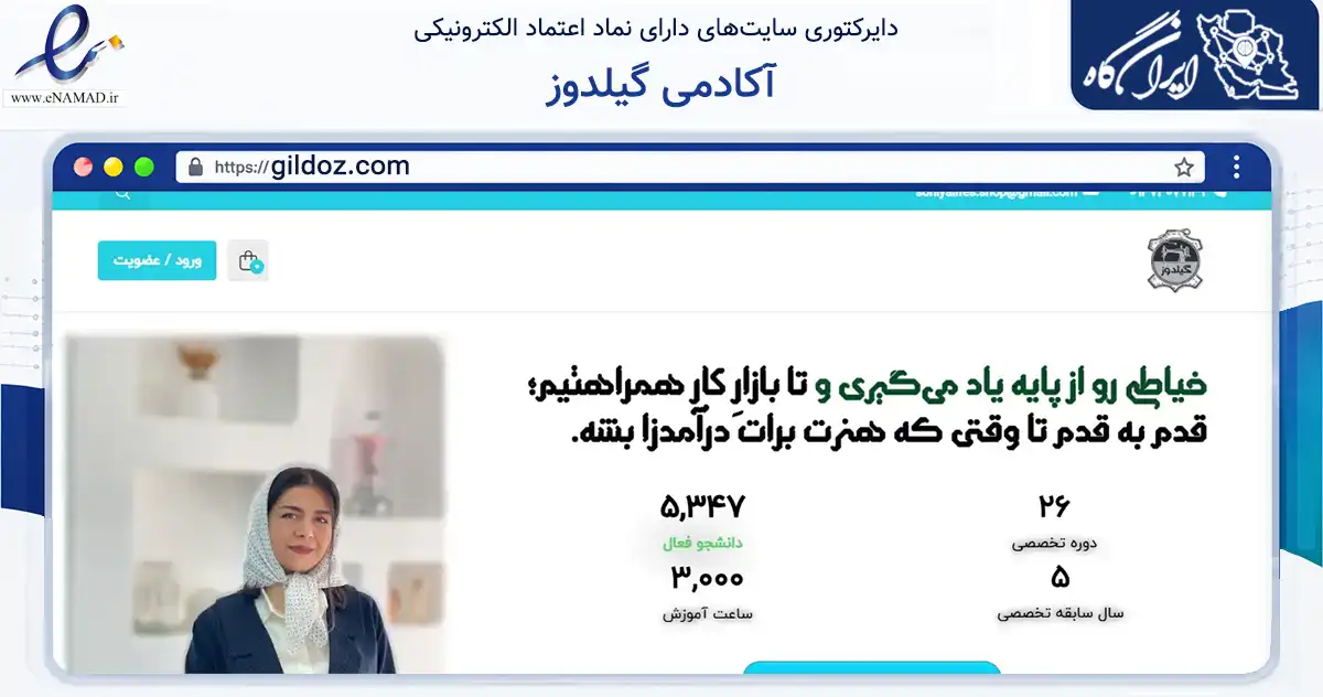 صفحه اصلی سایت آکادمی گیلدوز به نشانی gildoz.com که در زمینه فناوری اطلاعات، ارتباطات و دیجیتال با مرکزیت رشت فعالیت دارد.
