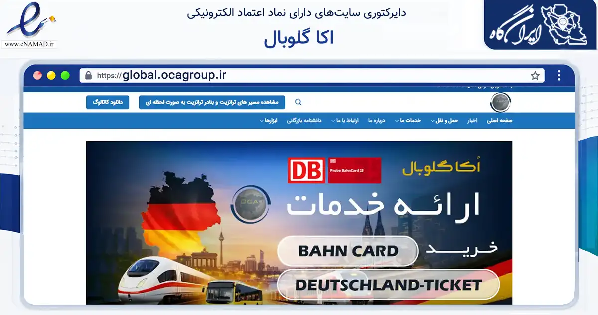 صفحه اصلی سایت اکا گلوبال به نشانی global.ocagroup.ir که در زمینه فناوری اطلاعات، ارتباطات و دیجیتال با مرکزیت مشهد فعالیت دارد.