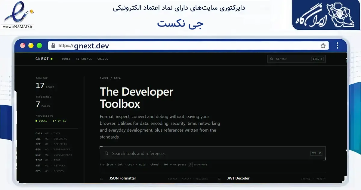 صفحه اصلی سایت جی نکست به نشانی gnext.dev که در زمینه فناوری اطلاعات، ارتباطات و دیجیتال با مرکزیت شیراز فعالیت دارد.
