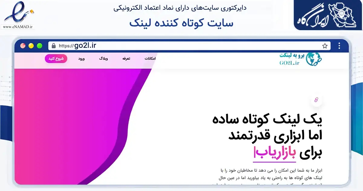 صفحه اصلی سایت سایت کوتاه کننده لینک به نشانی go2l.ir که در زمینه فناوری اطلاعات، ارتباطات و دیجیتال با مرکزیت قم فعالیت دارد.