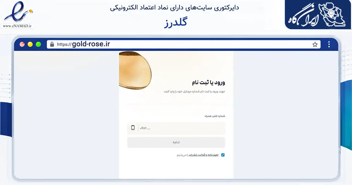 صفحه اصلی سایت گلدرز به نشانی gold-rose.ir که در زمینه فناوری اطلاعات، ارتباطات و دیجیتال با مرکزیت بجنورد فعالیت دارد.
