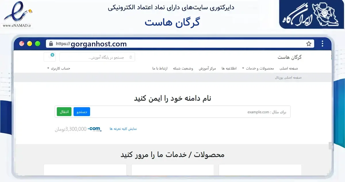 صفحه اصلی سایت گرگان هاست به نشانی gorganhost.com که در زمینه فناوری اطلاعات، ارتباطات و دیجیتال با مرکزیت گرگان فعالیت دارد.