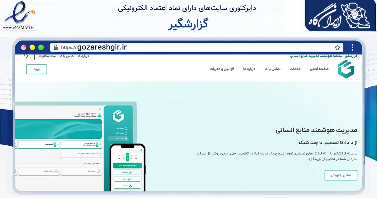 صفحه اصلی سایت گزارشگیر به نشانی gozareshgir.ir که در زمینه فناوری اطلاعات، ارتباطات و دیجیتال با مرکزیت رشت فعالیت دارد.