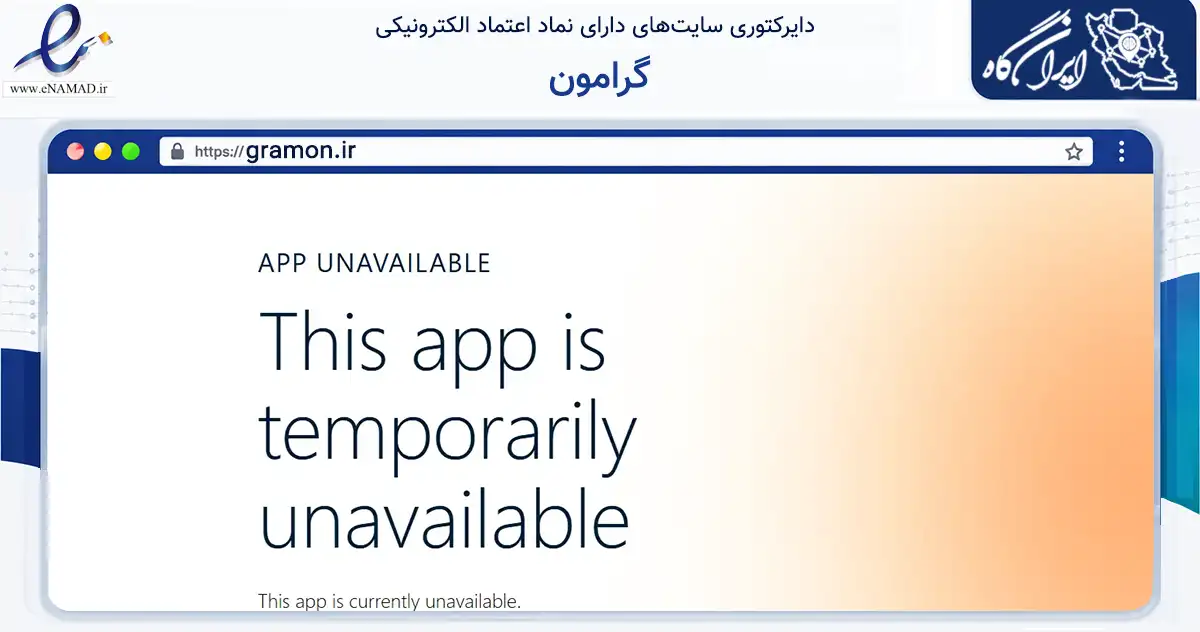 صفحه اصلی سایت گرامون به نشانی gramon.ir که در زمینه فناوری اطلاعات، ارتباطات و دیجیتال با مرکزیت شیراز فعالیت دارد.