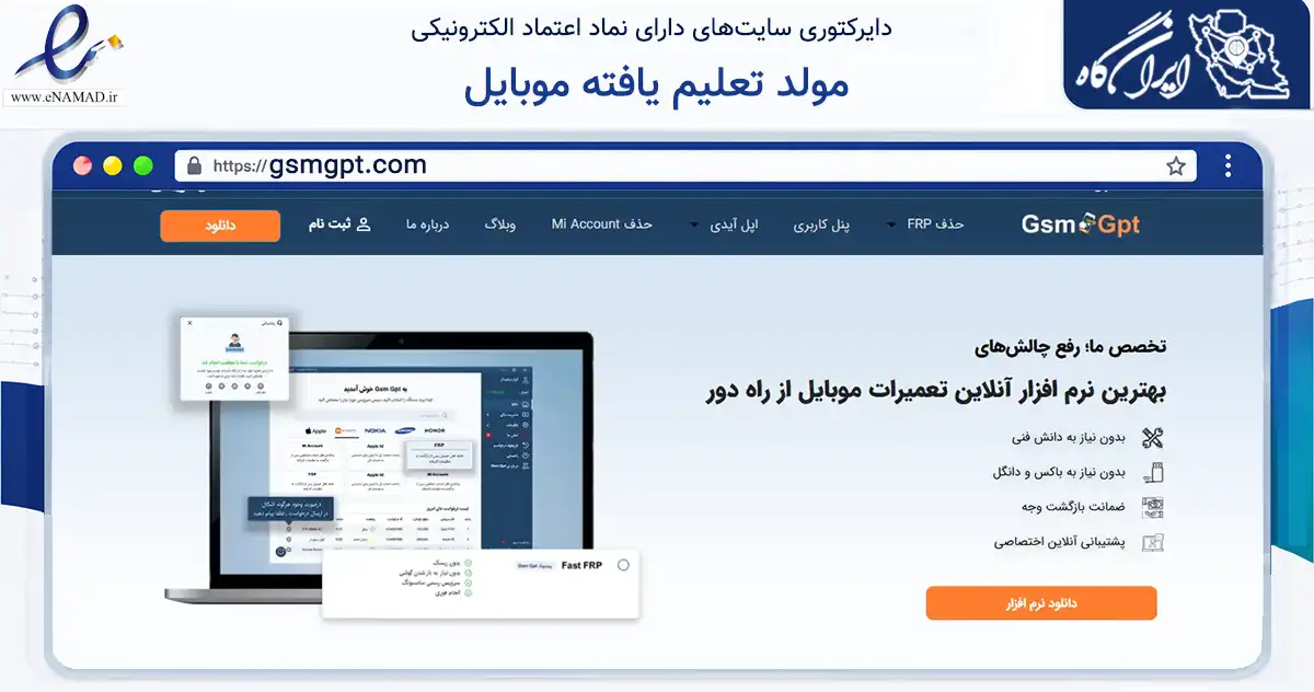 صفحه اصلی سایت مولد تعلیم یافته موبایل به نشانی gsmgpt.com که در زمینه فناوری اطلاعات، ارتباطات و دیجیتال با مرکزیت نیشابور فعالیت دارد.