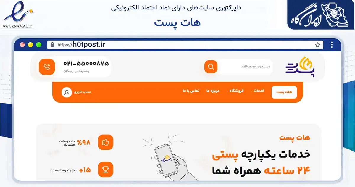 صفحه اصلی سایت هات پست به نشانی h0tpost.ir که در زمینه فناوری اطلاعات، ارتباطات و دیجیتال با مرکزیت ری فعالیت دارد.
