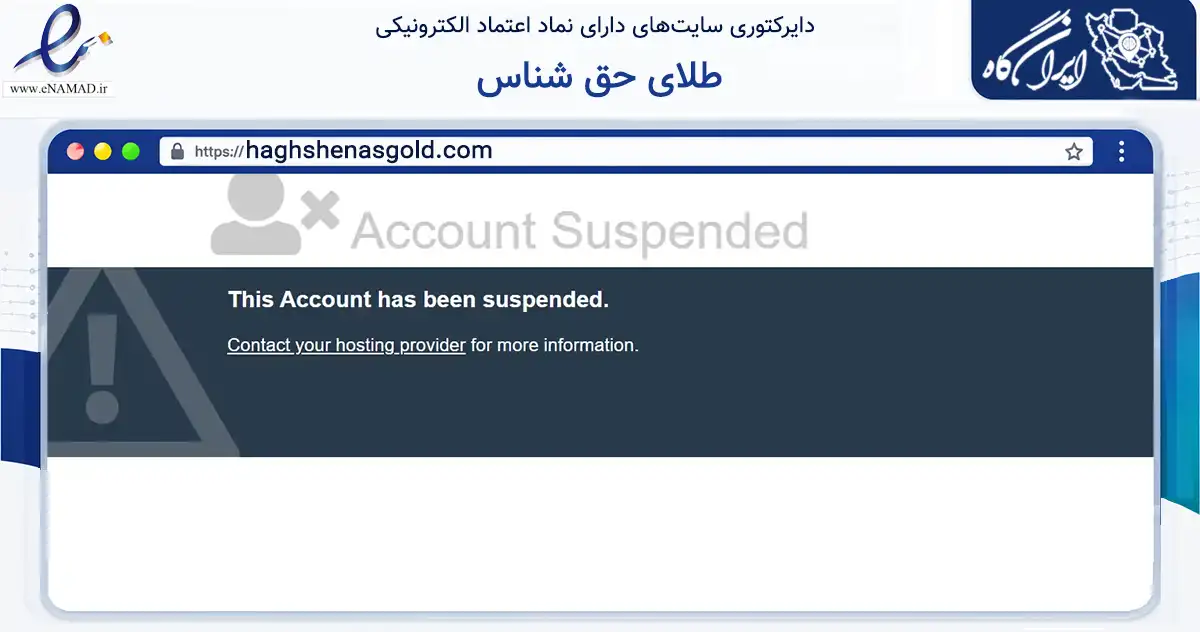 صفحه اصلی سایت طلای حق شناس به نشانی haghshenasgold.com که در زمینه فناوری اطلاعات، ارتباطات و دیجیتال با مرکزیت شیراز فعالیت دارد.
