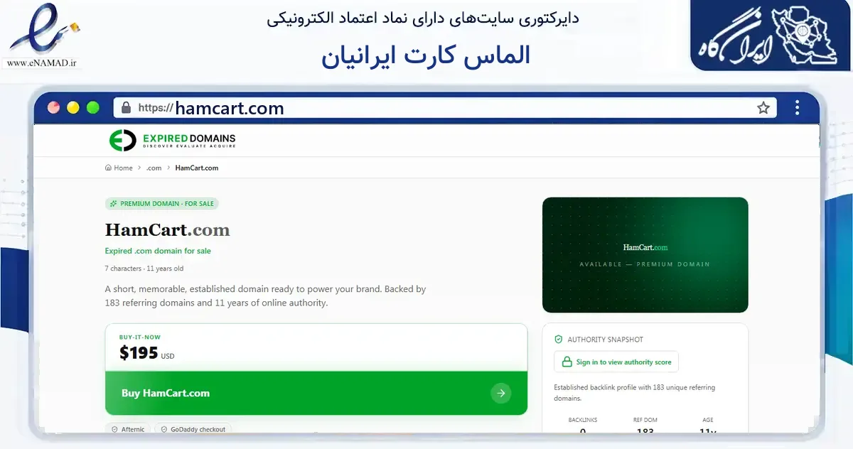 صفحه اصلی سایت الماس کارت ایرانیان به نشانی hamcart.com که در زمینه فناوری اطلاعات، ارتباطات و دیجیتال با مرکزیت تهران فعالیت دارد.
