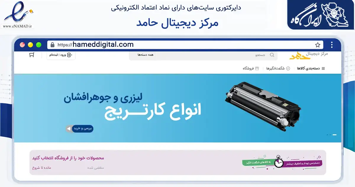 صفحه اصلی سایت مرکز دیجیتال حامد به نشانی hameddigital.com که در زمینه فناوری اطلاعات، ارتباطات و دیجیتال با مرکزیت اردبیل فعالیت دارد.