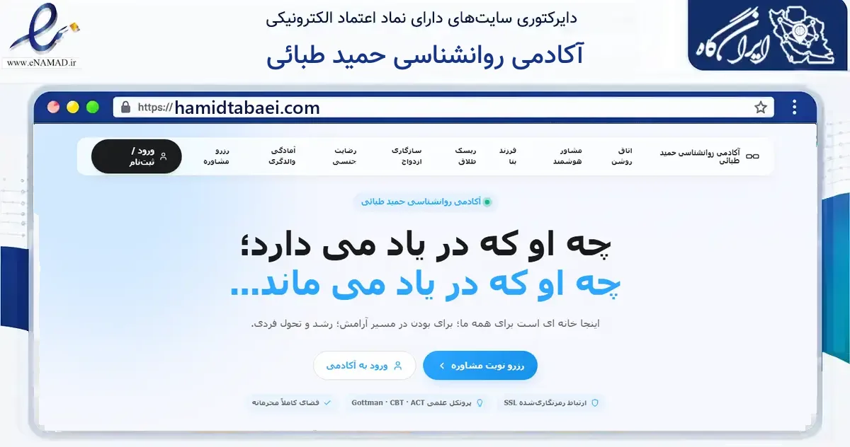 صفحه اصلی سایت آکادمی روانشناسی حمید طبائی به نشانی hamidtabaei.com که در زمینه فناوری اطلاعات، ارتباطات و دیجیتال با مرکزیت کرج فعالیت دارد.