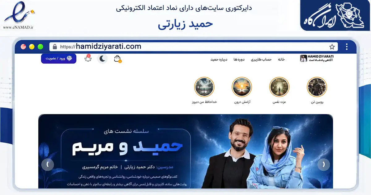صفحه اصلی سایت حمید زیارتی به نشانی hamidziyarati.com که در زمینه فناوری اطلاعات، ارتباطات و دیجیتال با مرکزیت دشتستان فعالیت دارد.