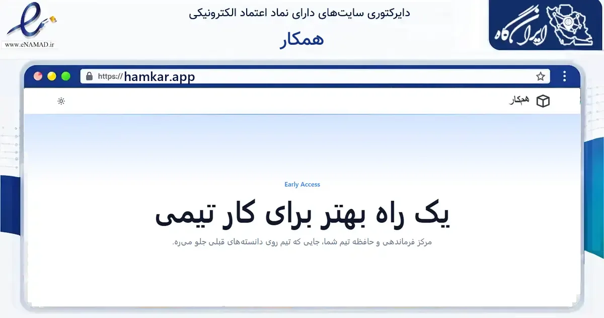 صفحه اصلی سایت همکار به نشانی hamkar.app که در زمینه فناوری اطلاعات، ارتباطات و دیجیتال با مرکزیت مشهد فعالیت دارد.