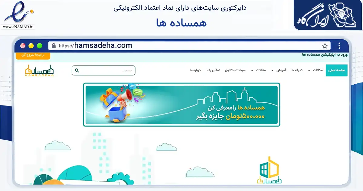 صفحه اصلی سایت همساده ها به نشانی hamsadeha.com که در زمینه فناوری اطلاعات، ارتباطات و دیجیتال با مرکزیت پردیس فعالیت دارد.