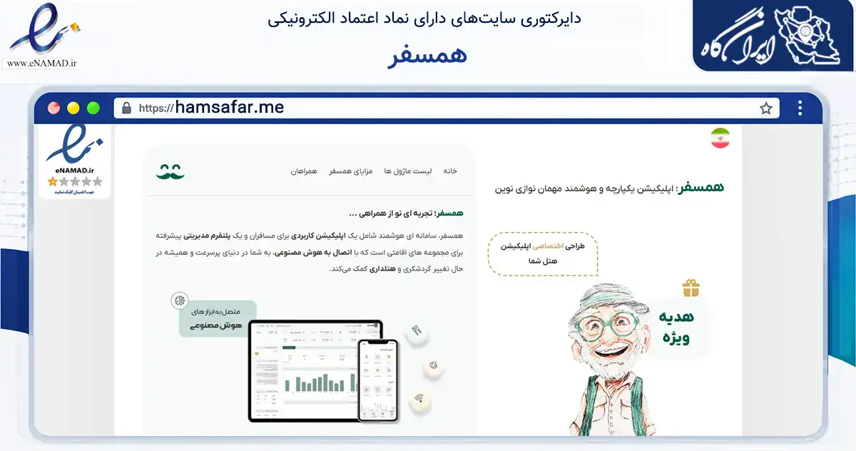 صفحه اصلی سایت همسفر به نشانی hamsafar.me که در زمینه فناوری اطلاعات، ارتباطات و دیجیتال با مرکزیت مشهد فعالیت دارد.