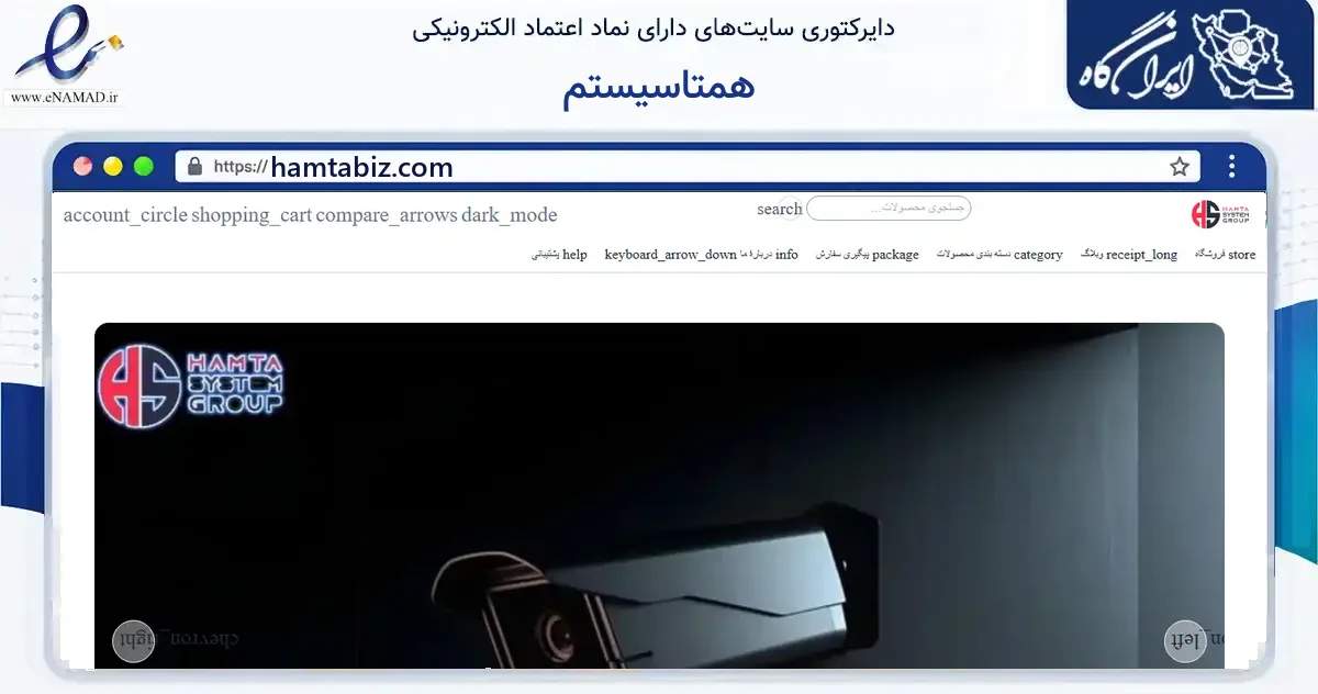 صفحه اصلی سایت همتاسیستم به نشانی hamtabiz.com که در زمینه فناوری اطلاعات، ارتباطات و دیجیتال با مرکزیت شیراز فعالیت دارد.