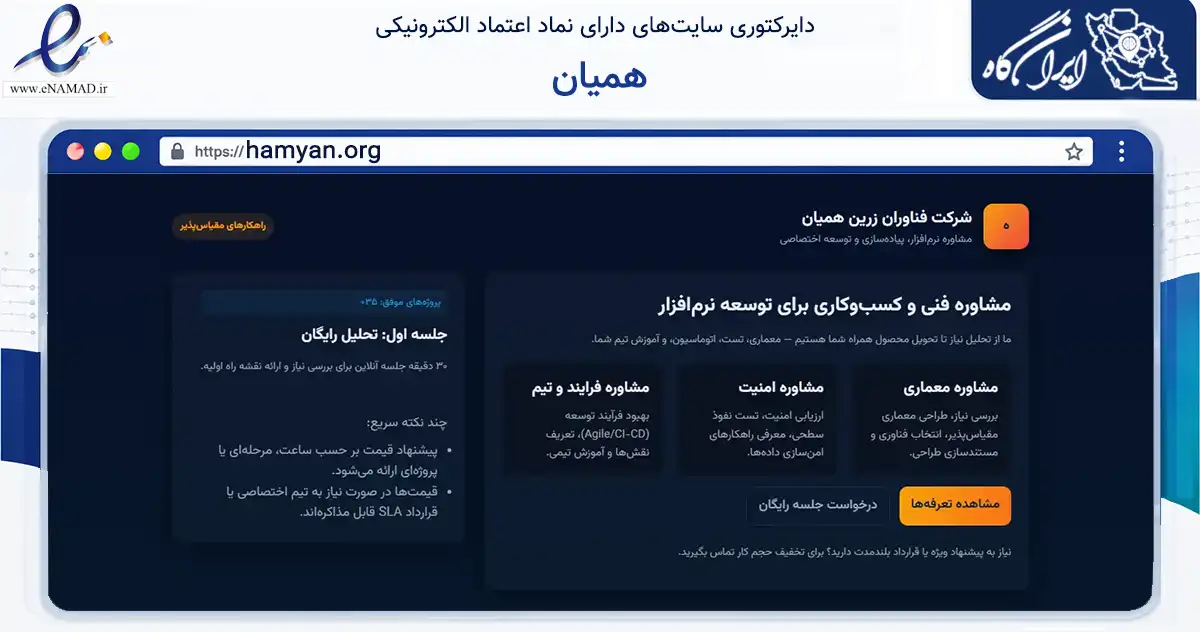 صفحه اصلی سایت همیان به نشانی hamyan.org که در زمینه فناوری اطلاعات، ارتباطات و دیجیتال با مرکزیت تهران فعالیت دارد.