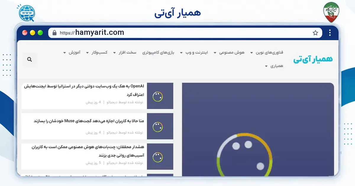 صفحه‌ی اصلی سایت همیار آی‌تی به نشانی hamyarit.com