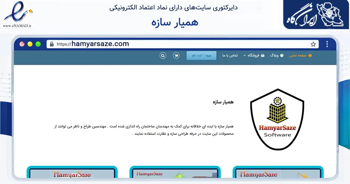 صفحه اصلی سایت همیار سازه به نشانی hamyarsaze.com که در زمینه فناوری اطلاعات، ارتباطات و دیجیتال با مرکزیت تهران فعالیت دارد.