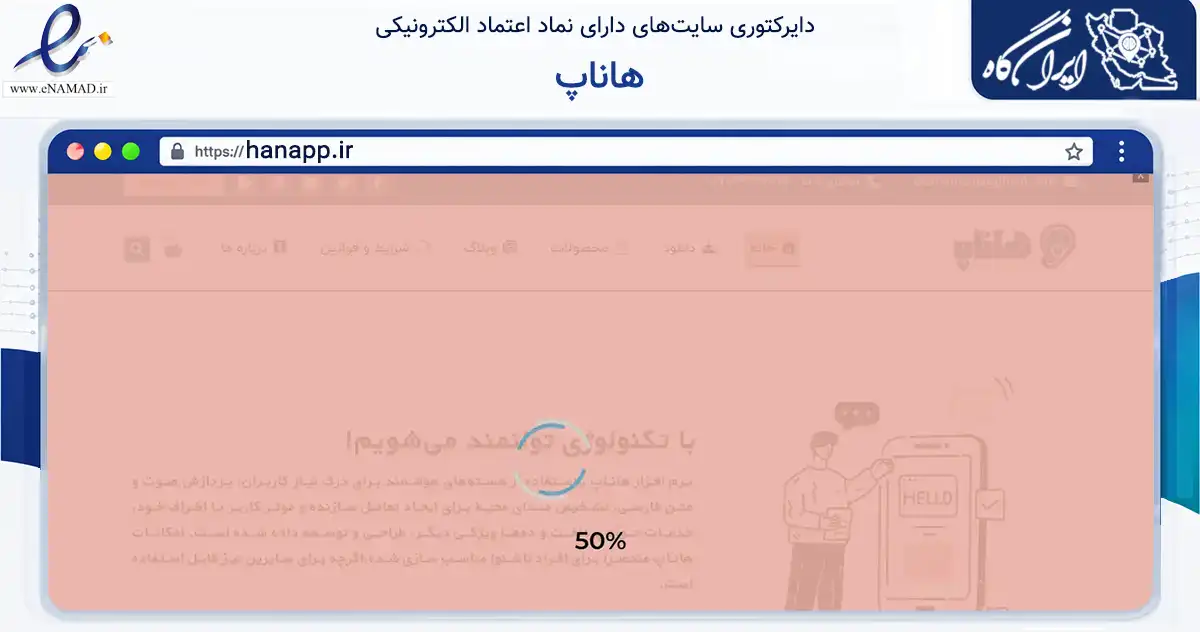 صفحه اصلی سایت هاناپ به نشانی hanapp.ir که در زمینه فناوری اطلاعات، ارتباطات و دیجیتال با مرکزیت ری فعالیت دارد.