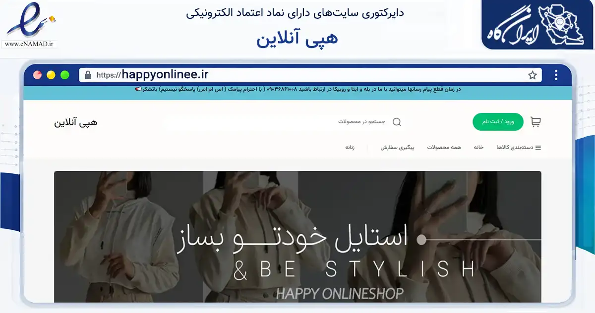 صفحه اصلی سایت هپی آنلاین به نشانی happyonlinee.ir که در زمینه فناوری اطلاعات، ارتباطات و دیجیتال با مرکزیت تهران فعالیت دارد.
