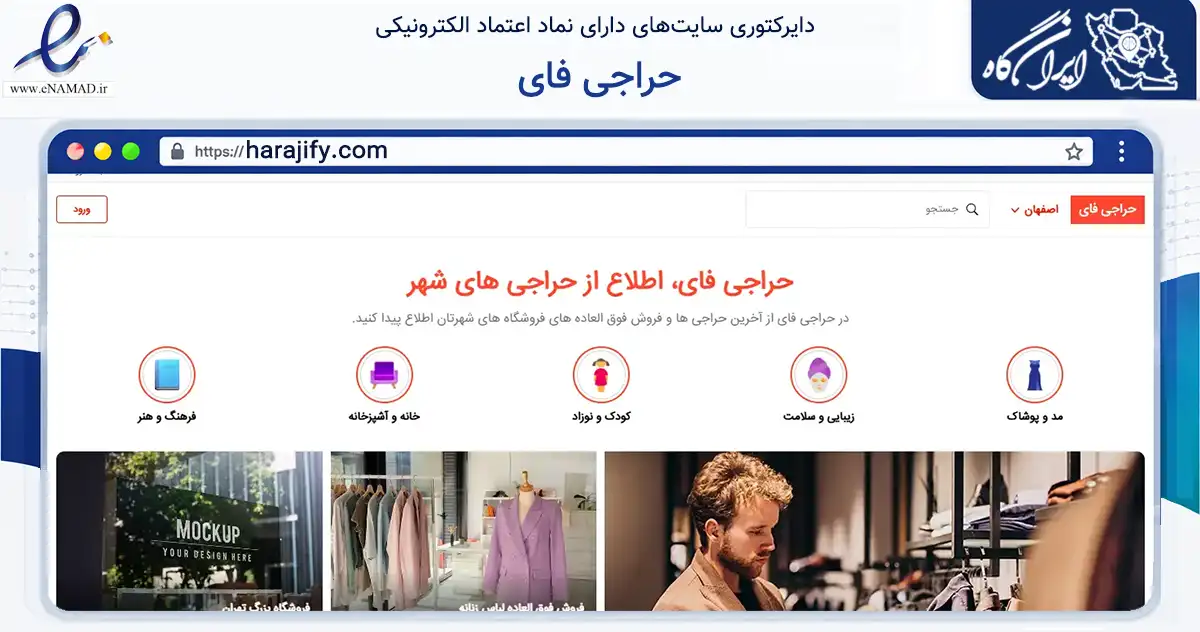 صفحه اصلی سایت حراجی فای به نشانی harajify.com که در زمینه فناوری اطلاعات، ارتباطات و دیجیتال با مرکزیت اصفهان فعالیت دارد.