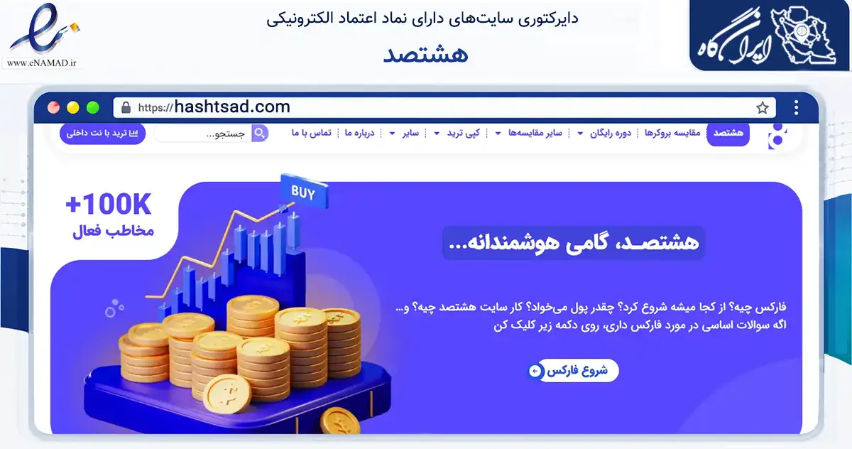 صفحه اصلی سایت هشتصد به نشانی hashtsad.com که در زمینه فناوری اطلاعات، ارتباطات و دیجیتال با مرکزیت مرودشت فعالیت دارد.