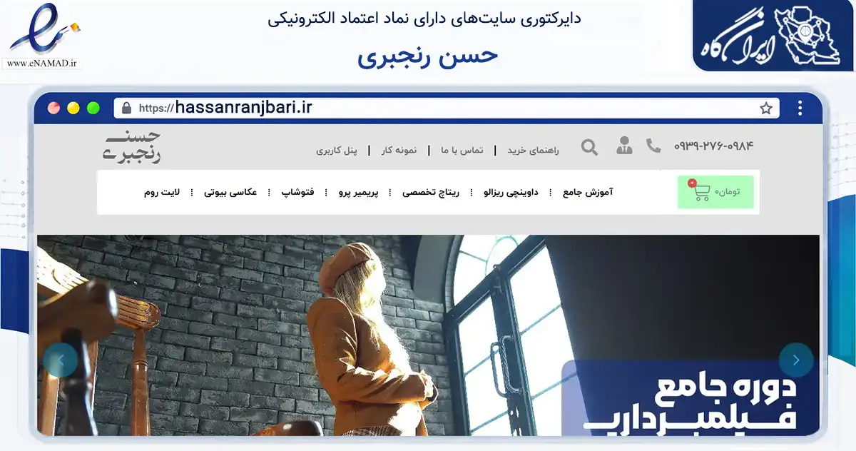 صفحه اصلی سایت حسن رنجبری به نشانی hassanranjbari.ir که در زمینه فناوری اطلاعات، ارتباطات و دیجیتال با مرکزیت میناب فعالیت دارد.