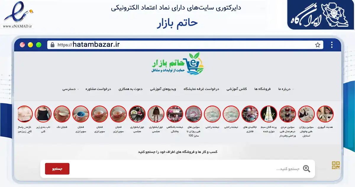 صفحه اصلی سایت حاتم بازار به نشانی hatambazar.ir که در زمینه فناوری اطلاعات، ارتباطات و دیجیتال با مرکزیت تهران فعالیت دارد.