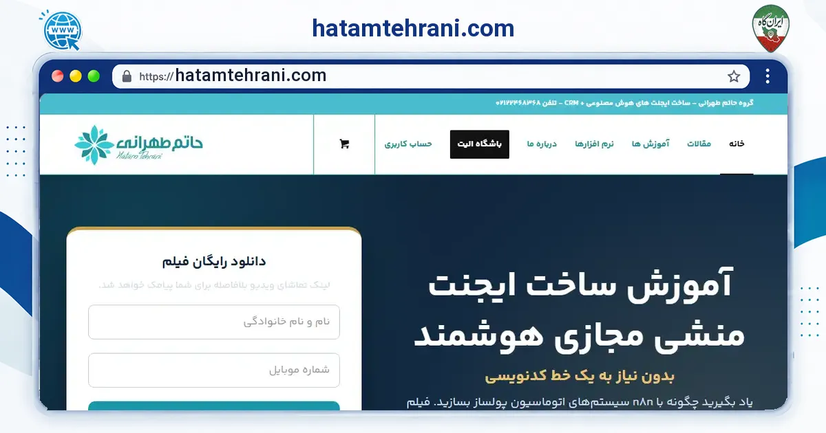 صفحه‌ی اصلی سایت hatamtehrani.com به نشانی hatamtehrani.com