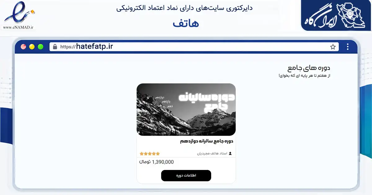 صفحه اصلی سایت هاتف به نشانی hatefatp.ir که در زمینه فناوری اطلاعات، ارتباطات و دیجیتال با مرکزیت مشهد فعالیت دارد.