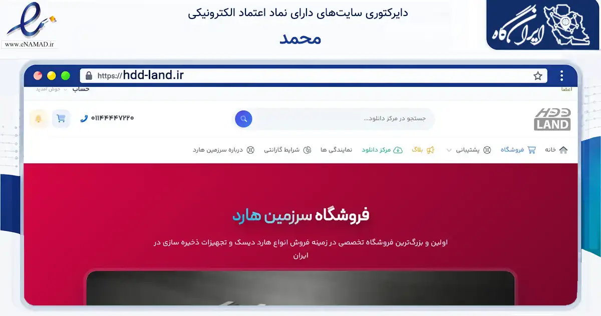 صفحه اصلی سایت محمد به نشانی hdd-land.ir که در زمینه فناوری اطلاعات، ارتباطات و دیجیتال با مرکزیت آمل فعالیت دارد.