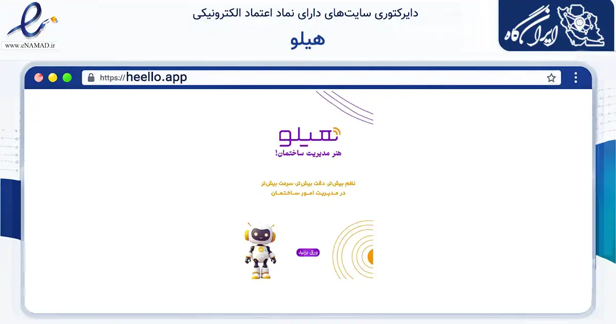 صفحه اصلی سایت هیلو به نشانی heello.app که در زمینه فناوری اطلاعات، ارتباطات و دیجیتال با مرکزیت تهران فعالیت دارد.