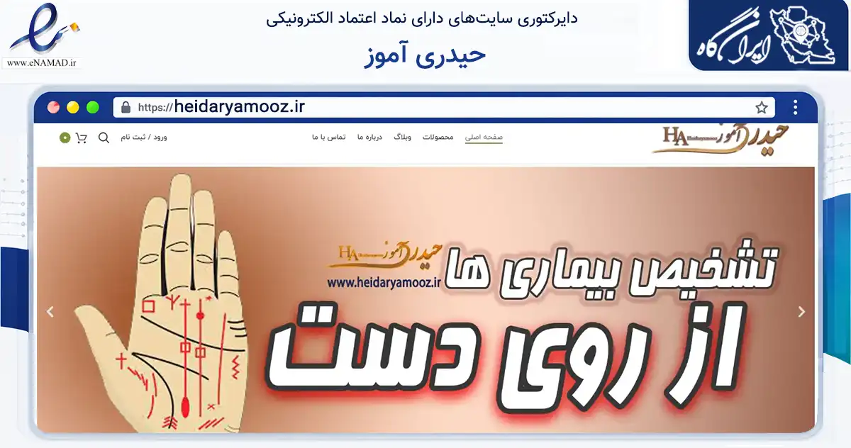 صفحه اصلی سایت حیدری آموز به نشانی heidaryamooz.ir که در زمینه فناوری اطلاعات، ارتباطات و دیجیتال با مرکزیت اسلامشهر فعالیت دارد.